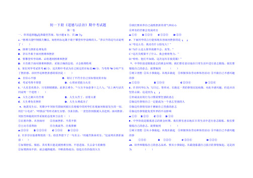 初一下册道德与法治期中考试题