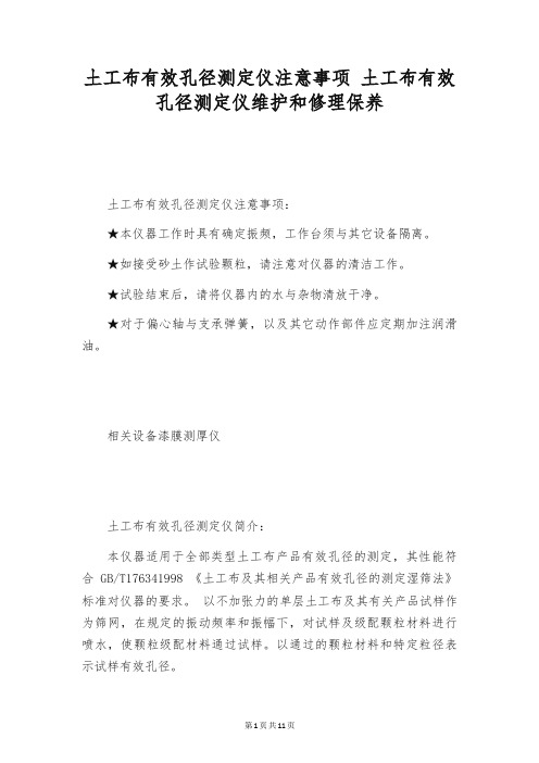 土工布有效孔径测定仪注意事项 土工布有效孔径测定仪维护和修理保养