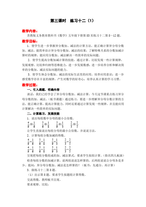 苏教版小学数学五年级下册教案 第五单元 第3课时  练习十二(1)