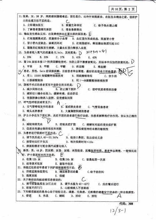 中南大学护理综合考研真题