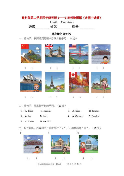 精编鲁科版四年级下册英语1——3单元测试卷(含期中试卷)含听力材料