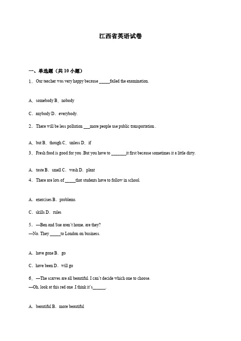 江西省2015年中考英语试题(解析版)