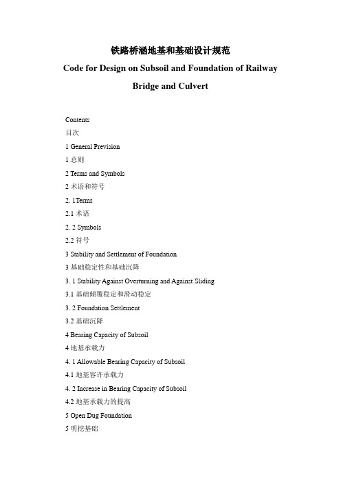 30-铁路桥涵地基和基础设计规范剖析