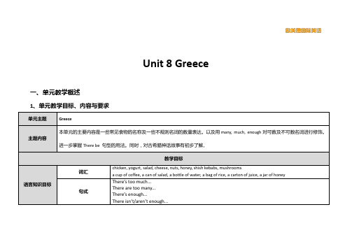 《欧美思国际英语》4B - Unit 8 教案