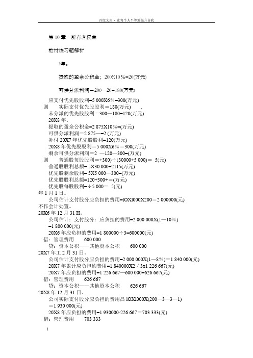 财务会计学第10、1一、12章课后习题参考答案