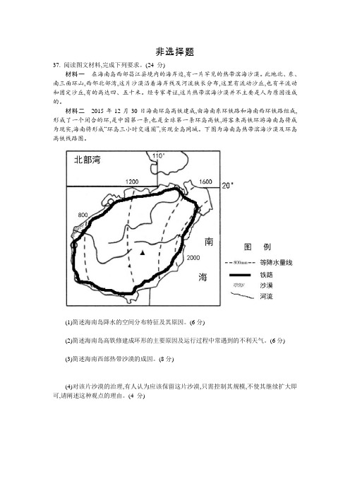 2019年押题卷高考考前50题(地理)及参答案非选择题(10道必做题;2道旅游地理选做题,2道环境保护选做题)