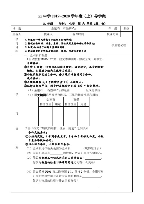 化学九年级《金刚石、石墨》导学案