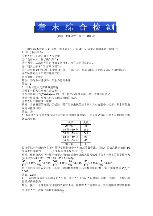 数学第3章本章优化总结概率随堂自测和课后作业(苏教版必修3)