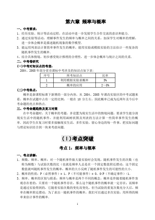 初中数学专题复习频率与概率