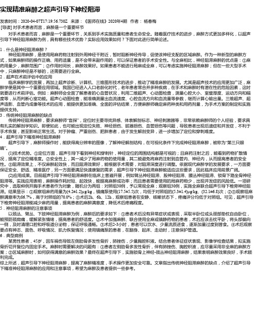 实现精准麻醉之超声引导下神经阻滞