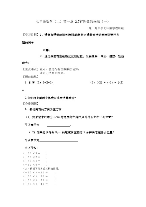 北师大版数学七上2.7《有理数的乘法》word 精品导学案1