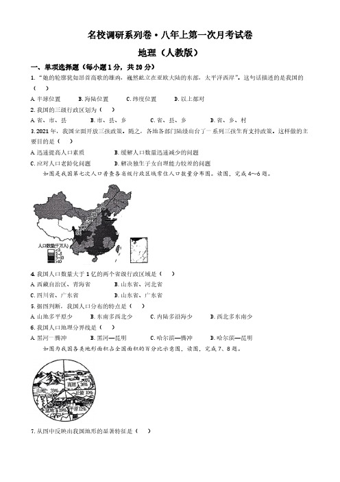 吉林省吉林市丰满区吉林松花江中学2024-2025学年八年级上学期9月月考地理试题