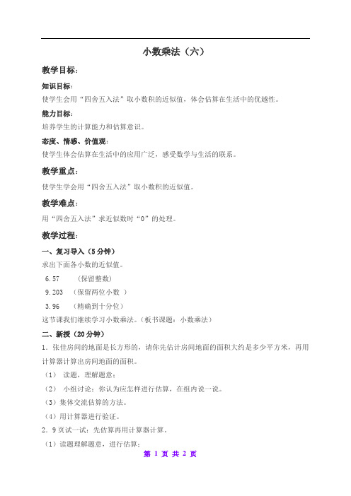 北京版小学数学五年级上册 1.1.小数乘法 教案 (19)