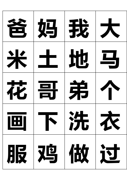 人教版一年级(上)识字卡片可打印