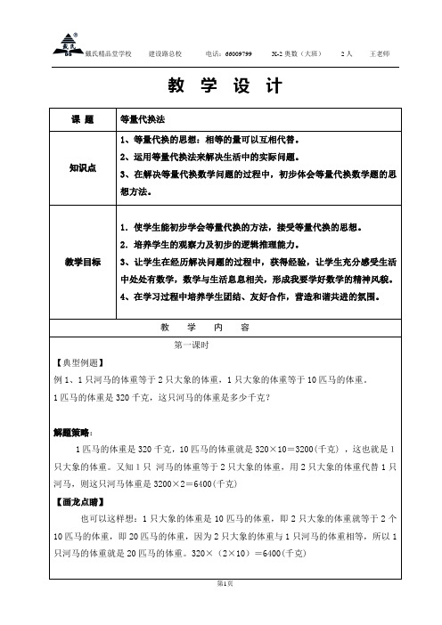 二年级奥数第6次课教案