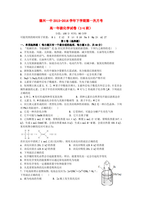 江西省德兴市第一中学高一化学下学期第一次月考试题(14班)