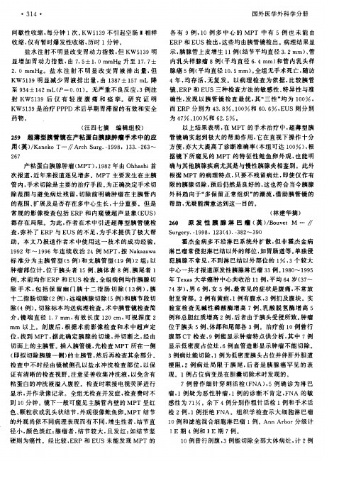 原发性胰腺淋巴瘤