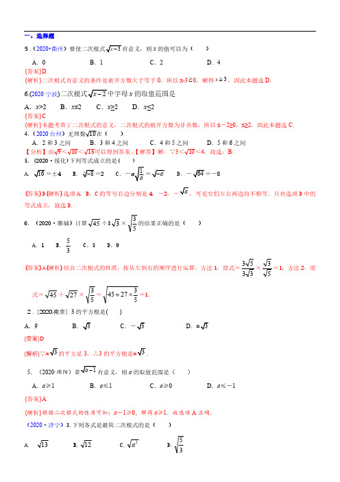 2021中考真题分类知识点06：数的开方和二次根式