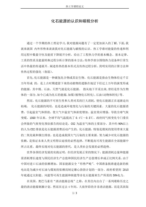 热工学课程论文