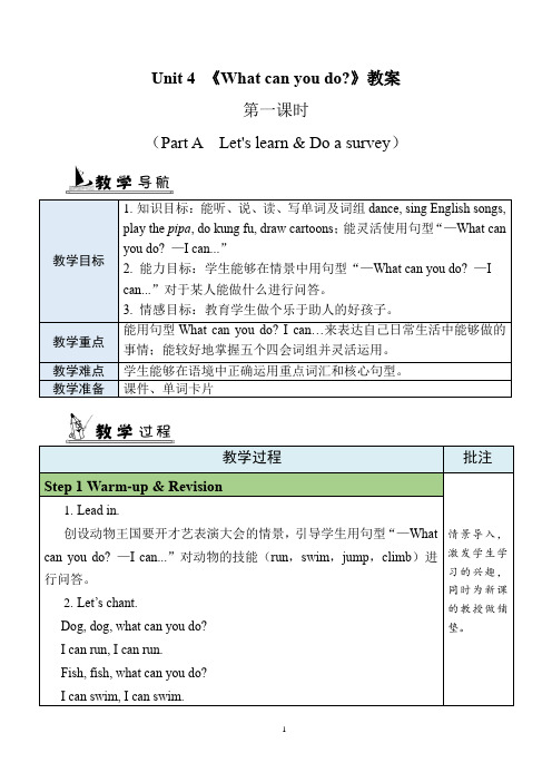 人教PEP版英语五年级上册  Unit4 partA 配套教案