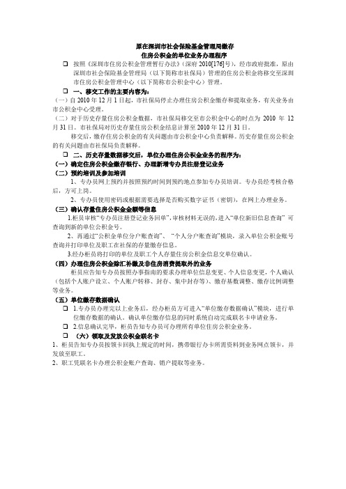 住房公积金社保存量客户的最新办理流程