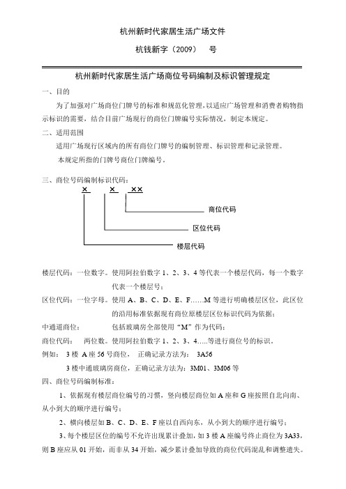 楼层号码规范标准版本