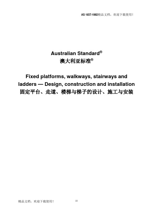 AS1657-1992---固定平台、走道、楼梯与梯子的设计、施工与安装