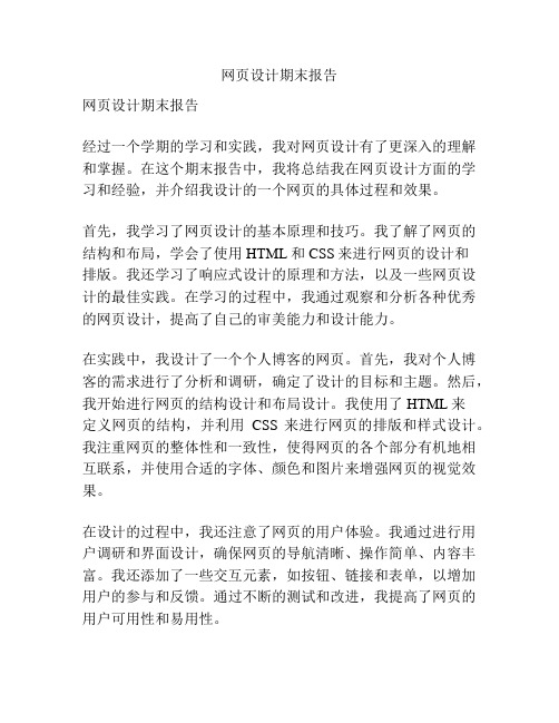 网页设计期末报告