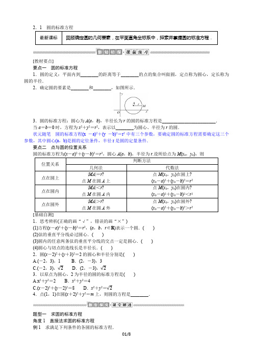 北师大版选择性必修第一册1.2.1圆的标准方程学案