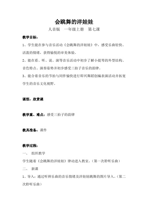 会跳舞的洋娃娃