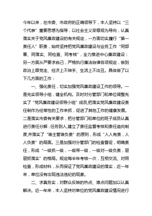 认真贯彻落实党风廉政建设责任制,是各级党政领导班子和领导干部的一项重要任务