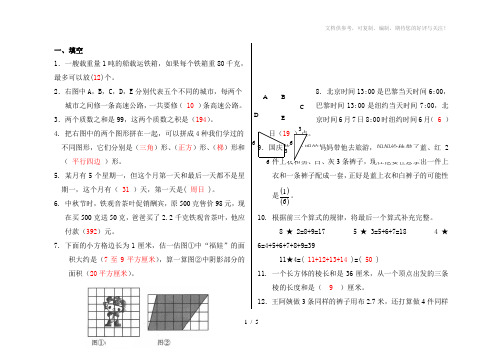 (数学)五年级综合练习三-答案