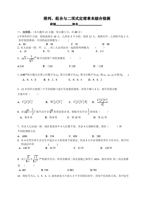 排列组合二项式定理测试卷