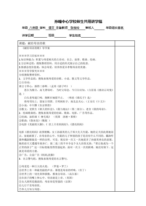 综合性学习献给母亲的歌