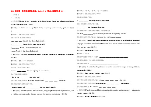 高考英语一轮复习 Units 1-4精品导学案 译林牛津版选修10 学案