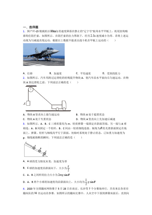 人教版高中物理必修一第四章《运动和力的关系》测试卷(有答案解析)