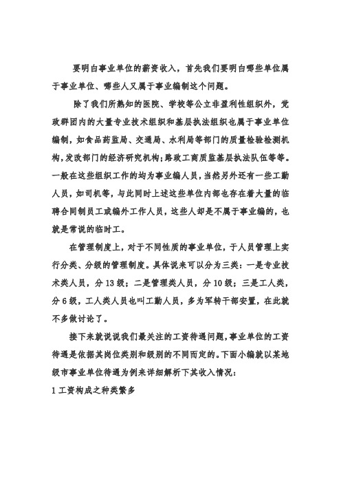 最新 事业单位工资待遇薪资