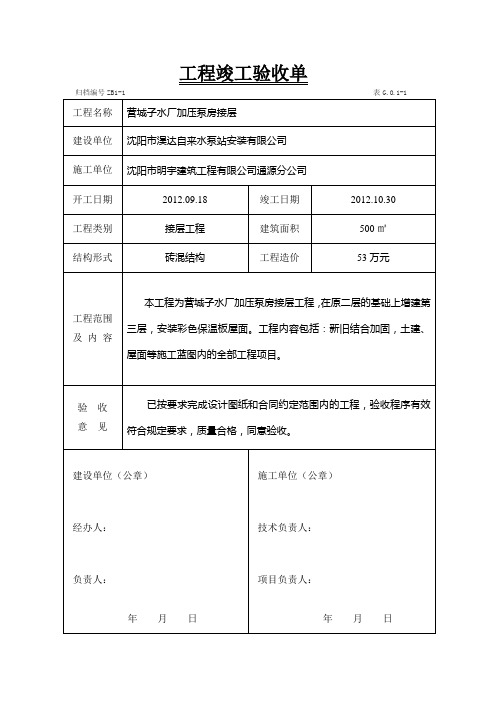 (完整word版)工程竣工验收单