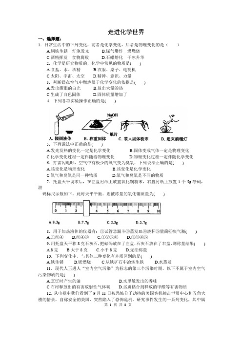 九年级化学上册基础知识复习题