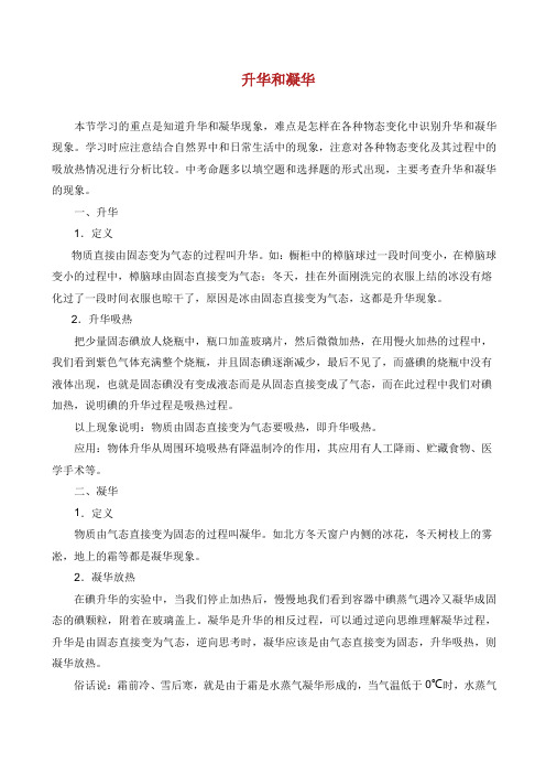 学年八年级物理上册 .升华和凝华习题含解析新版新人教版.doc