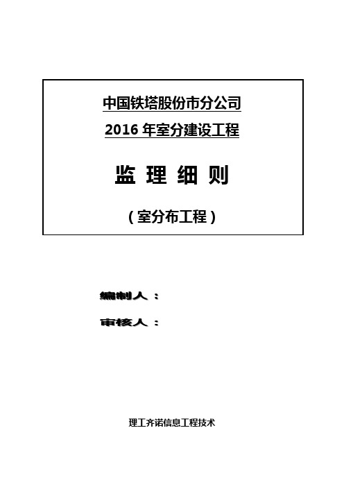 室内分布监理实施细则