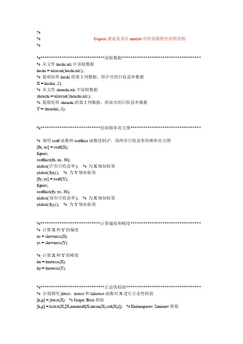 Copula理论及MATLAB应用实例