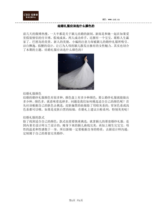 结婚礼服应该选什么颜色的