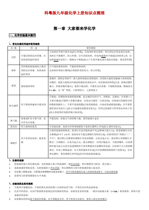 科粤版九年级化学上册知识点梳理