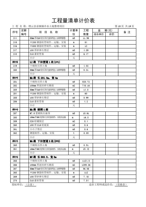 工程量清单