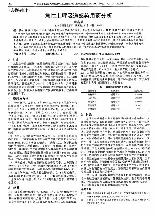 急性上呼吸道感染用药分析