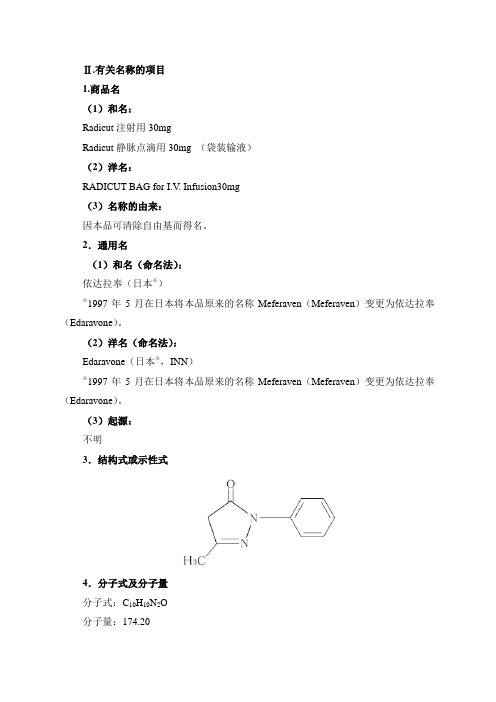 依达拉奉资料参考翻1