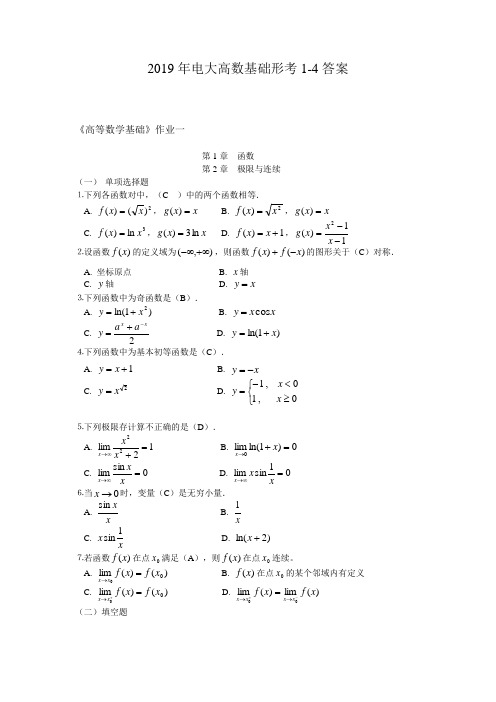 (完整版)2019年电大高数基础形考1-4答案