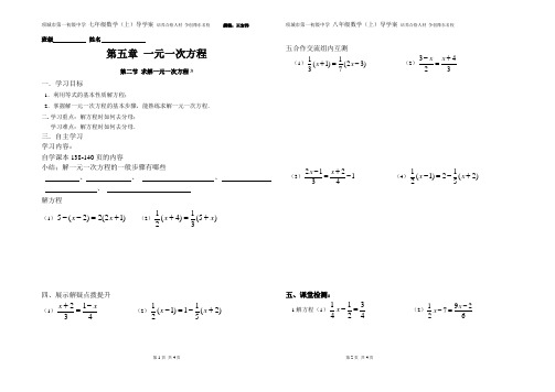 求解一元一次方程3