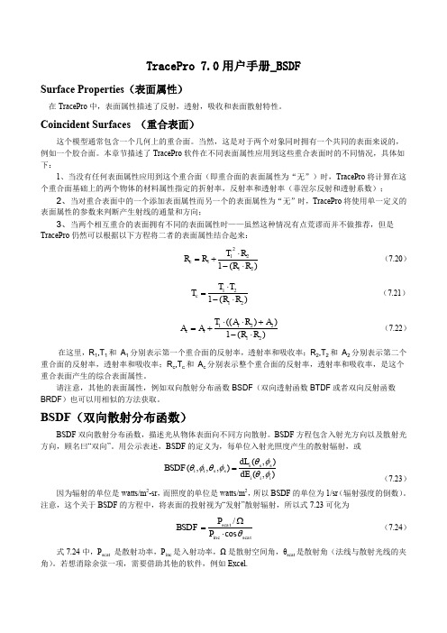 TracePro 7.0用户手册_BSDF译文